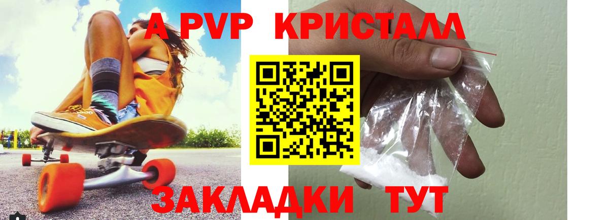 A PVP Crystall  APVP кристаллы  Вход с VPN  Псков  Alpha PVP VHQ 