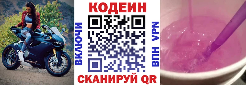 Кодеиновый сироп Lean напиток Lean (лин)  Псков 