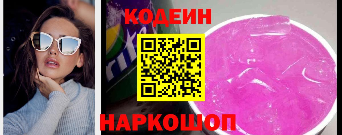 Кодеиновый сироп Lean напиток Lean (лин)  наркота  Псков  Вход с VPN 