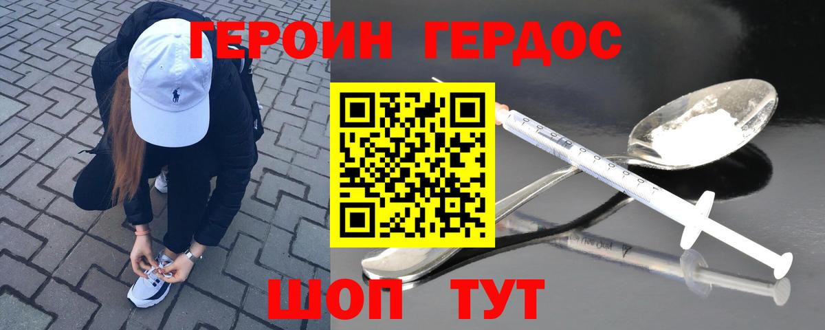 Псков  ГЕРОИН  Вход с VPN  Героин Heroin 