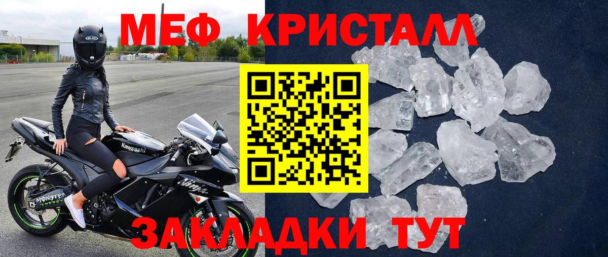 МЕФ VHQ  МЕФ мука  МЯУ-МЯУ  купить   Вход с VPN  Псков 